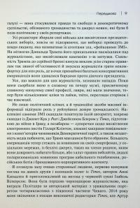 Торгівці правдою. Бізнес на новинах та битва за факти — Джилл Абрамсон #8