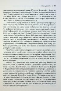 Торгівці правдою. Бізнес на новинах та битва за факти — Джилл Абрамсон #10