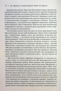 Торгівці правдою. Бізнес на новинах та битва за факти — Джилл Абрамсон #11