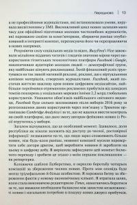 Торгівці правдою. Бізнес на новинах та битва за факти — Джилл Абрамсон #12