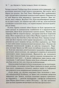 Торгівці правдою. Бізнес на новинах та битва за факти — Джилл Абрамсон #13