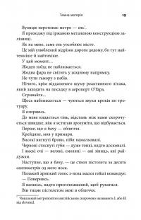Темна матерія — Блейк Крауч #17