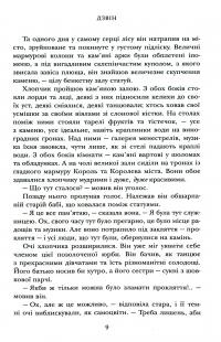 Двічі прокляті. Збірка оповідань — Ніл Ґейман,Джо Гілл,Джоан Гарріс,Кетрін Арден #12