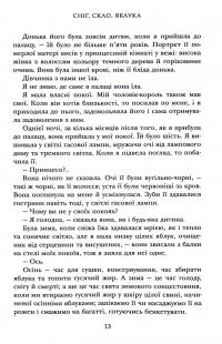 Двічі прокляті. Збірка оповідань — Ніл Ґейман,Джо Гілл,Джоан Гарріс,Кетрін Арден #16