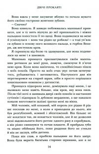 Двічі прокляті. Збірка оповідань — Ніл Ґейман,Джо Гілл,Джоан Гарріс,Кетрін Арден #17