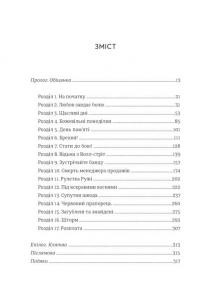 Непереможена. Моя битва за викриття королеви криптомафії — Дженніфер Макадам,Дуглас Томпсон #3