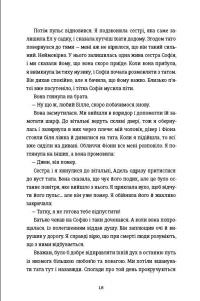 Непереможена. Моя битва за викриття королеви криптомафії — Дженніфер Макадам,Дуглас Томпсон #9