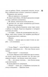 Маґнолія Паркс. Книга 1 — Джесса Гастінгс #6