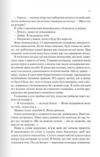 Палітурник — Бріджит Коллінз #5