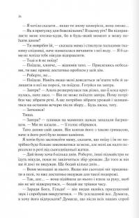 Палітурник — Бріджит Коллінз #10
