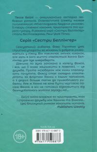 На гачку. Книга 2 — Тесса Бейлі #2