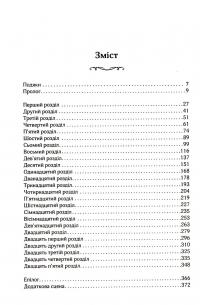 На гачку. Книга 2 — Тесса Бейлі #3