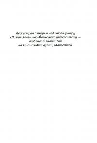 На гачку. Книга 2 — Тесса Бейлі #4