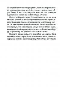 На гачку. Книга 2 — Тесса Бейлі #6