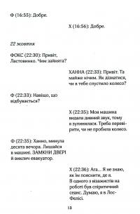 На гачку. Книга 2 — Тесса Бейлі #11