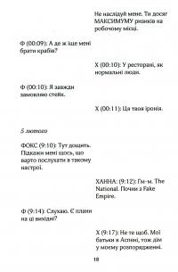 На гачку. Книга 2 — Тесса Бейлі #16