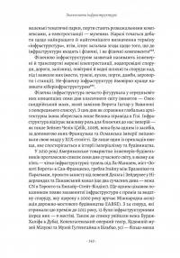 Проєкт «Ікона». Архітектура, міста та капіталістична глобалізація — Леслі Склер #4