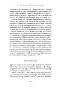 Проєкт «Ікона». Архітектура, міста та капіталістична глобалізація — Леслі Склер #5