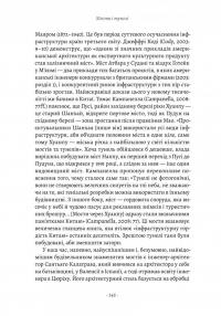 Проєкт «Ікона». Архітектура, міста та капіталістична глобалізація — Леслі Склер #6