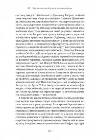 Проєкт «Ікона». Архітектура, міста та капіталістична глобалізація — Леслі Склер #13