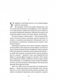 Любий друг — Гі де Мопассан #2