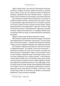 Любий друг — Гі де Мопассан #4