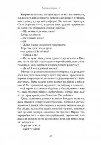 Любий друг — Гі де Мопассан #6