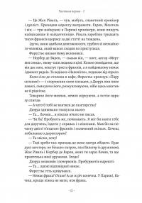 Любий друг — Гі де Мопассан #10