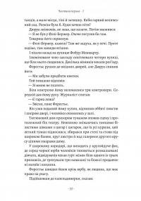 Любий друг — Гі де Мопассан #12