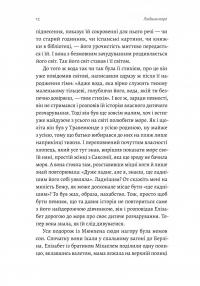 Людина моря. Томас Манн і любов його життя — Фолькер Вайдерманн #6