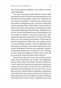 Людина моря. Томас Манн і любов його життя — Фолькер Вайдерманн #11