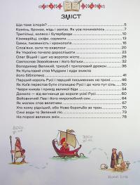 Історія України для наймолодших — Мирослав Кошик #3