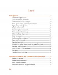 Учні Дрімагії — Леся Мовчун #2