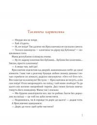 Учні Дрімагії — Леся Мовчун #4