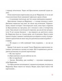 Учні Дрімагії — Леся Мовчун #8