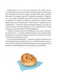 Учні Дрімагії — Леся Мовчун #10