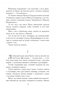 Богун — Олександр Соколовський #14