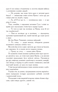 Богун — Олександр Соколовський #16