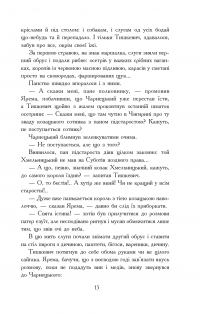 Богун — Олександр Соколовський #18