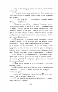 Богун — Олександр Соколовський #19
