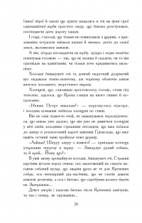 Богун — Олександр Соколовський #23