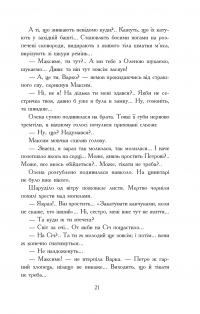 Богун — Олександр Соколовський #24