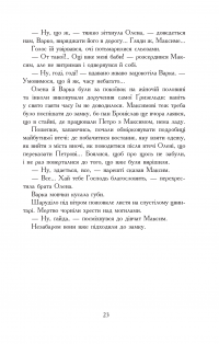 Богун — Олександр Соколовський #26