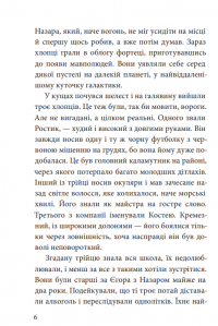 Шедді — Артем Швачка #3