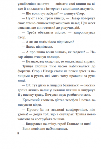 Шедді — Артем Швачка #5