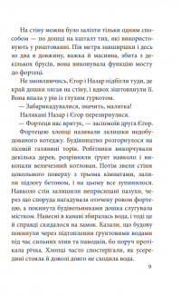 Шедді — Артем Швачка #6