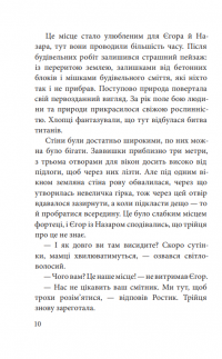 Шедді — Артем Швачка #7