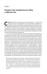 Американська війна в Афганістані — Картер Малкасян #4