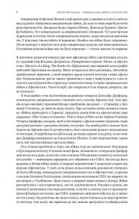 Американська війна в Афганістані — Картер Малкасян #5