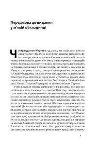 Зроблено на совість. Стратегії візіонерських компаній — Джим Коллінз,Джеррі Поррас #5